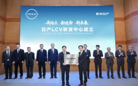 新起点 新使命 新未来 日产LCV研发中心在郑州日产成立